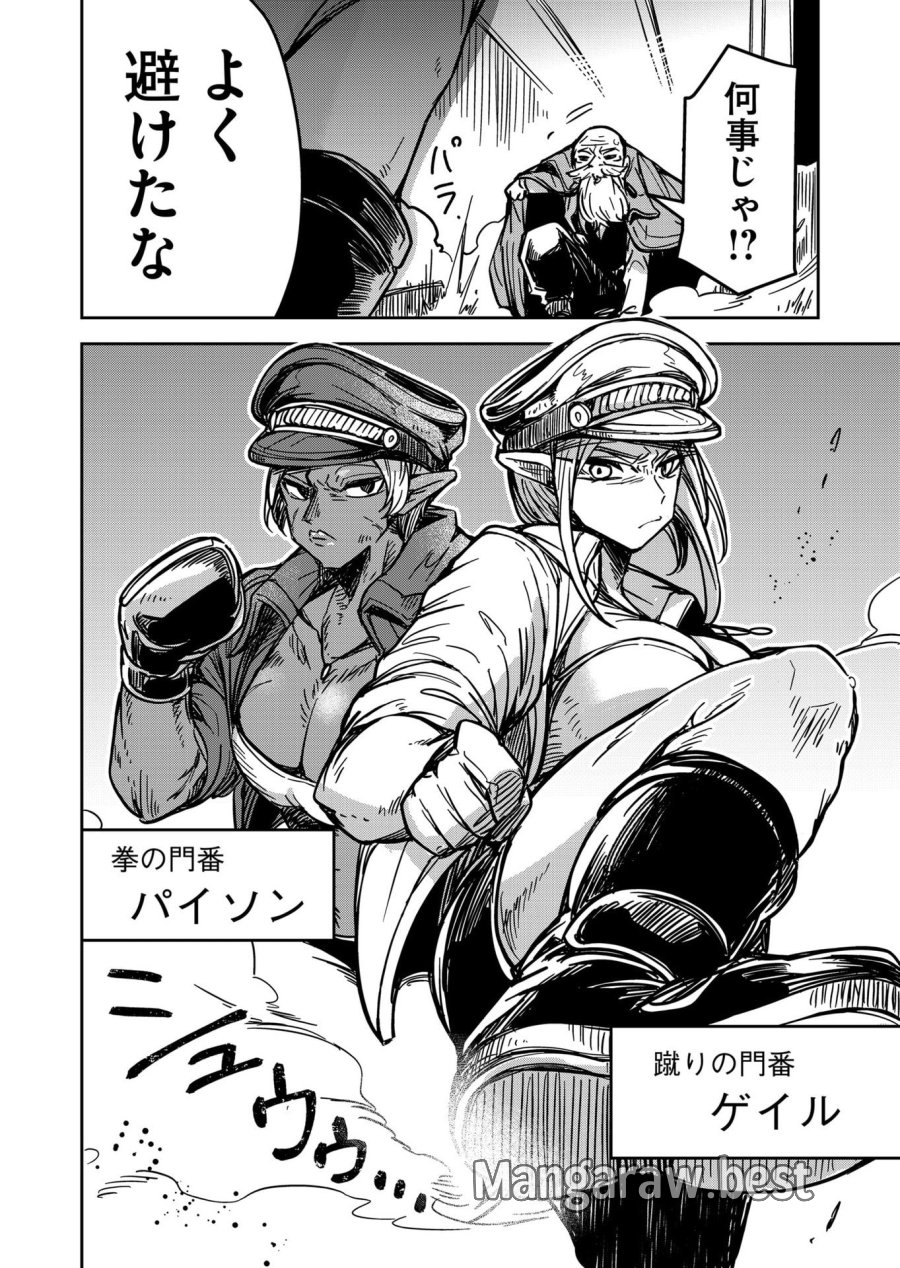 ご隠居魔王さまの返り咲き 第21話 - Trang 14