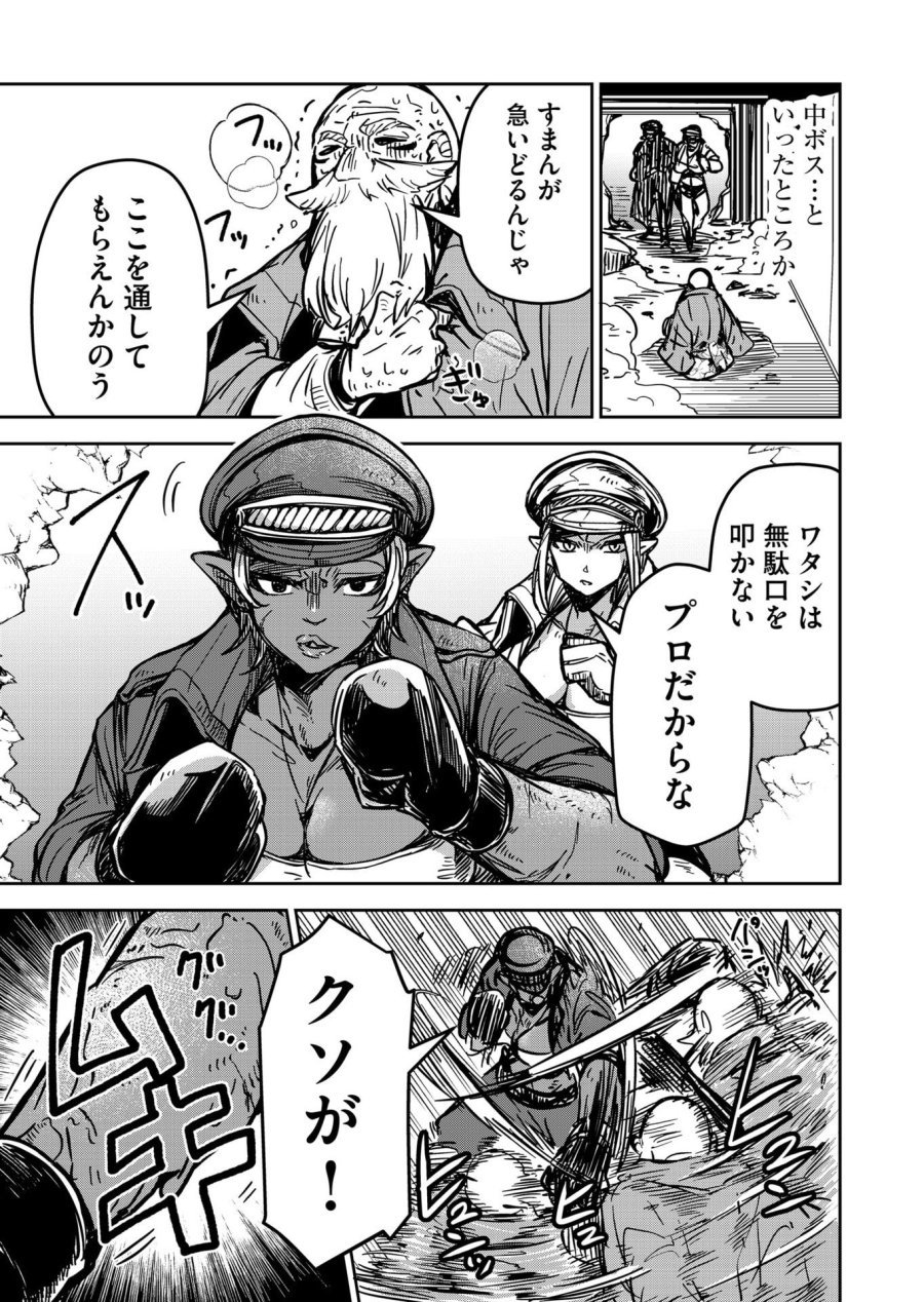 ご隠居魔王さまの返り咲き 第21話 - Trang 15