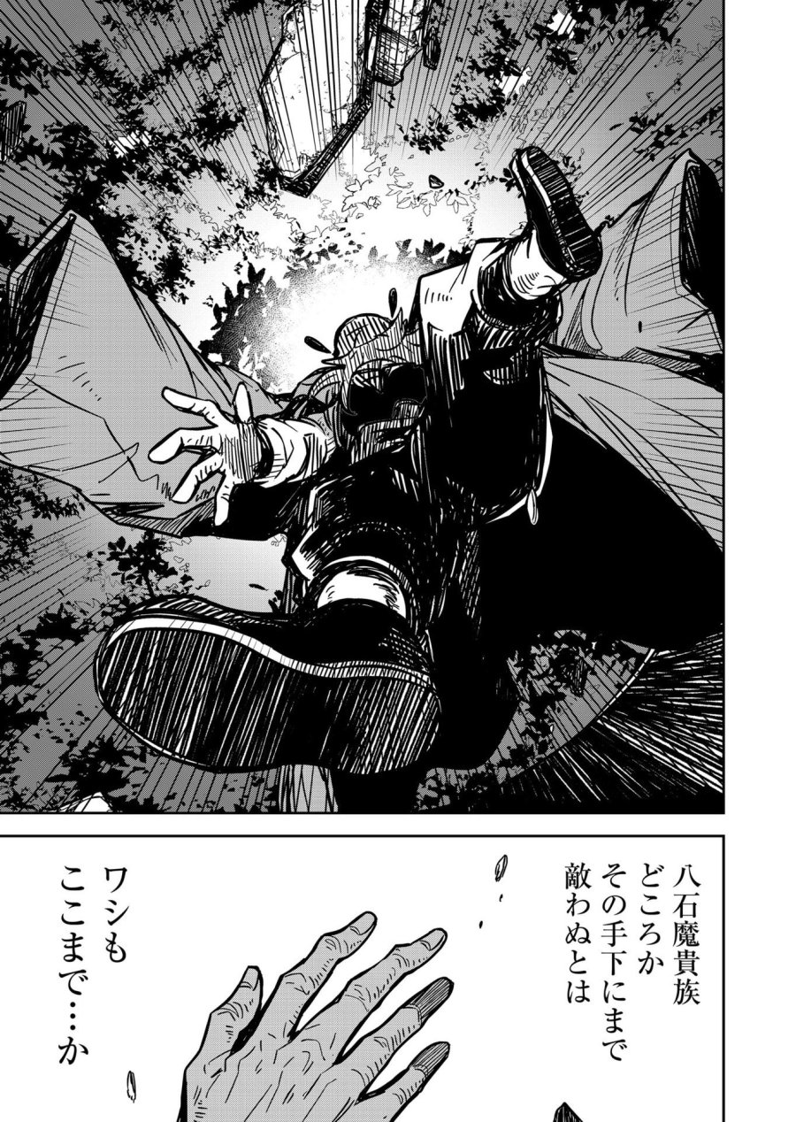 ご隠居魔王さまの返り咲き 第21話 - Trang 19