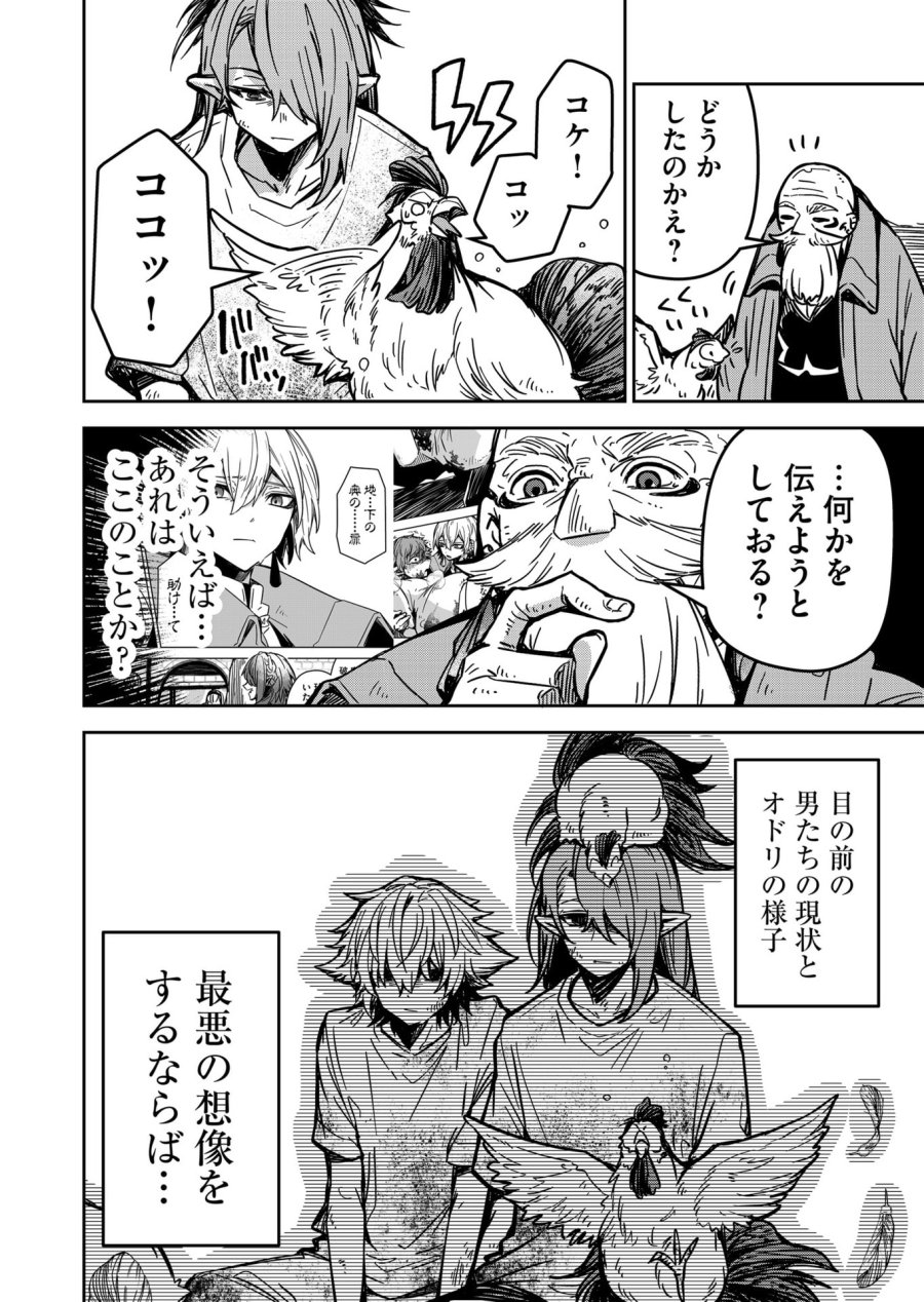ご隠居魔王さまの返り咲き 第21話 - Trang 2