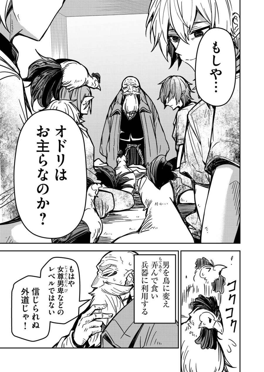 ご隠居魔王さまの返り咲き 第21話 - Trang 3