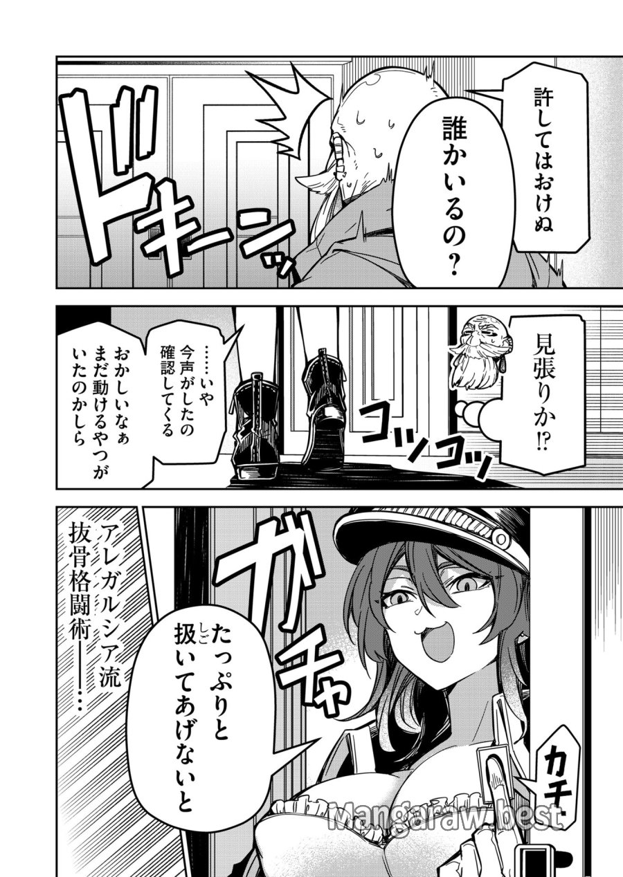 ご隠居魔王さまの返り咲き 第21話 - Trang 4