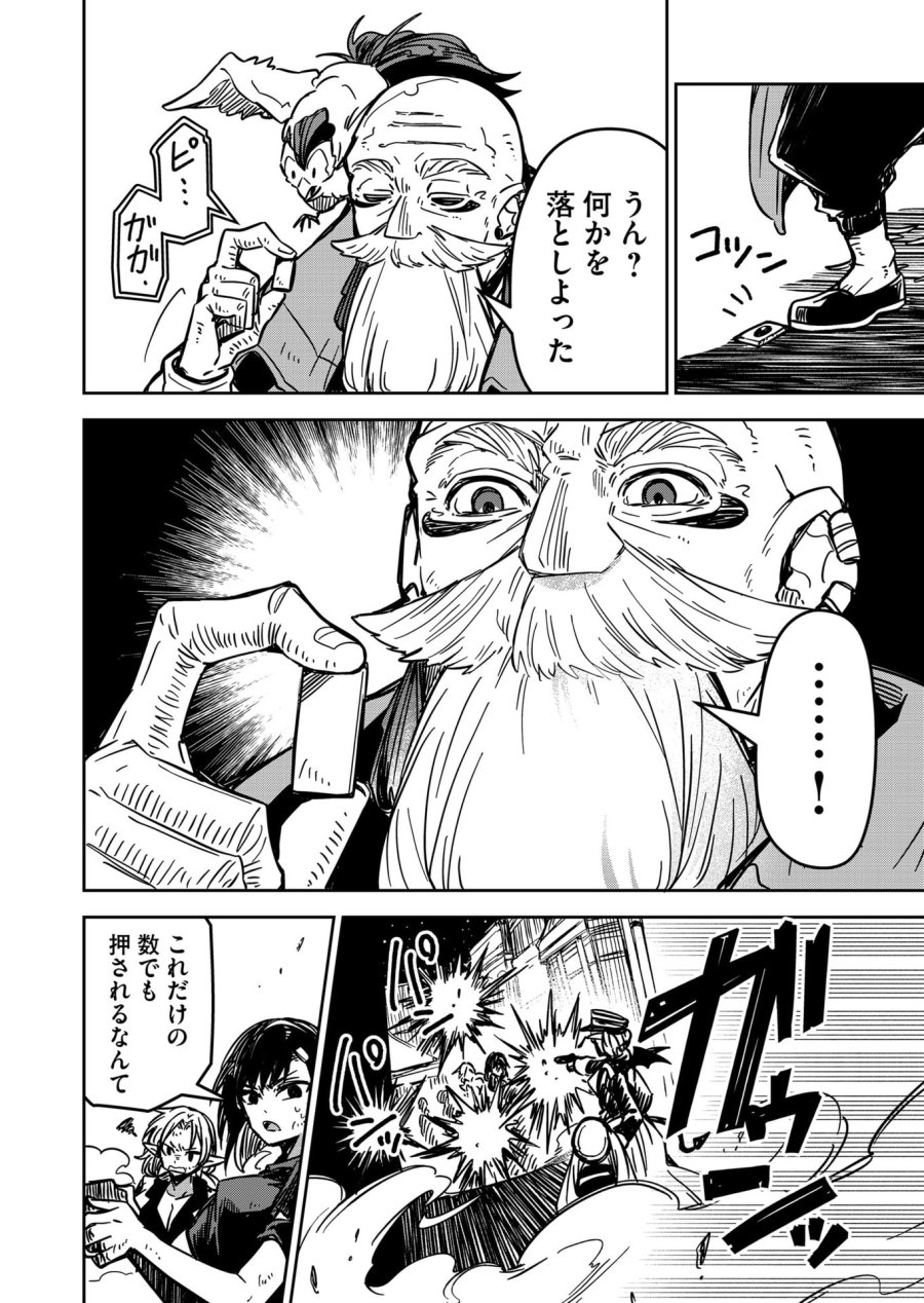 ご隠居魔王さまの返り咲き 第21話 - Trang 6