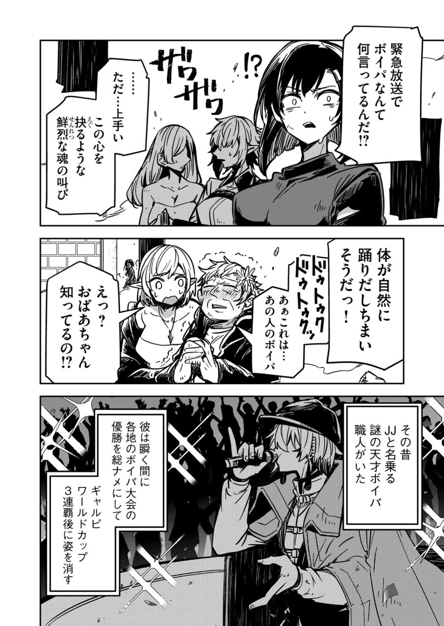 ご隠居魔王さまの返り咲き 第21話 - Trang 8