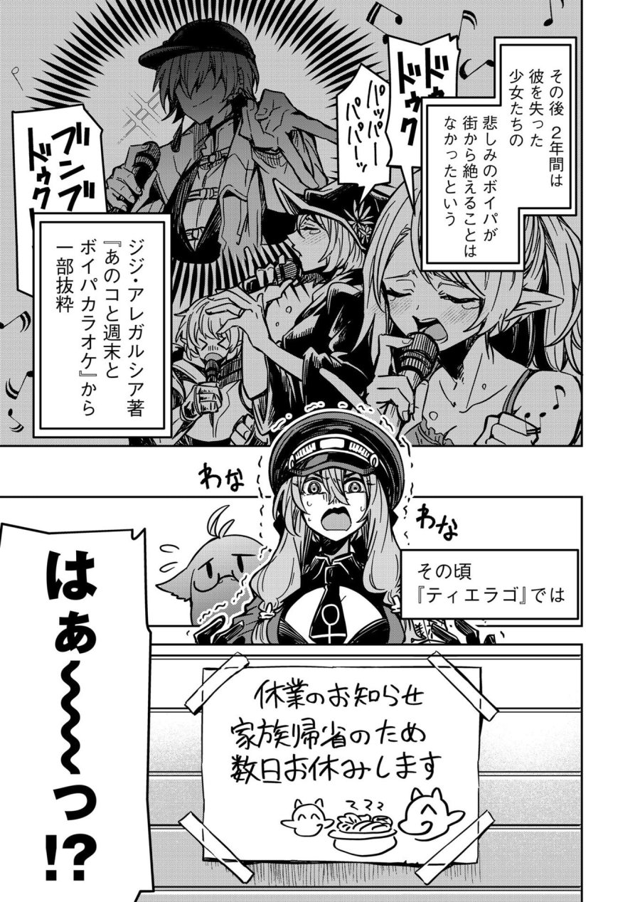 ご隠居魔王さまの返り咲き 第21話 - Trang 9