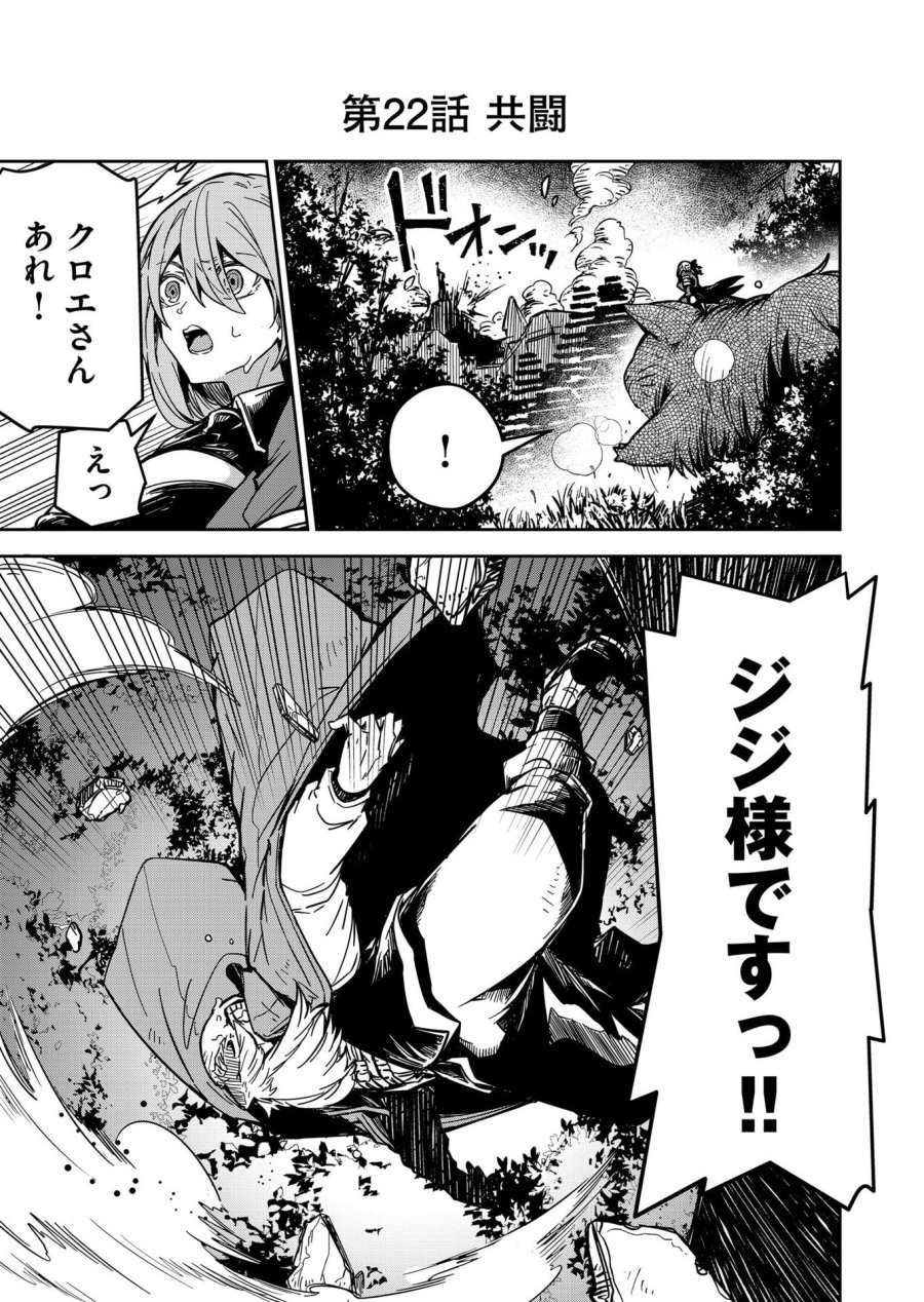 ご隠居魔王さまの返り咲き 第22話 - Trang 1