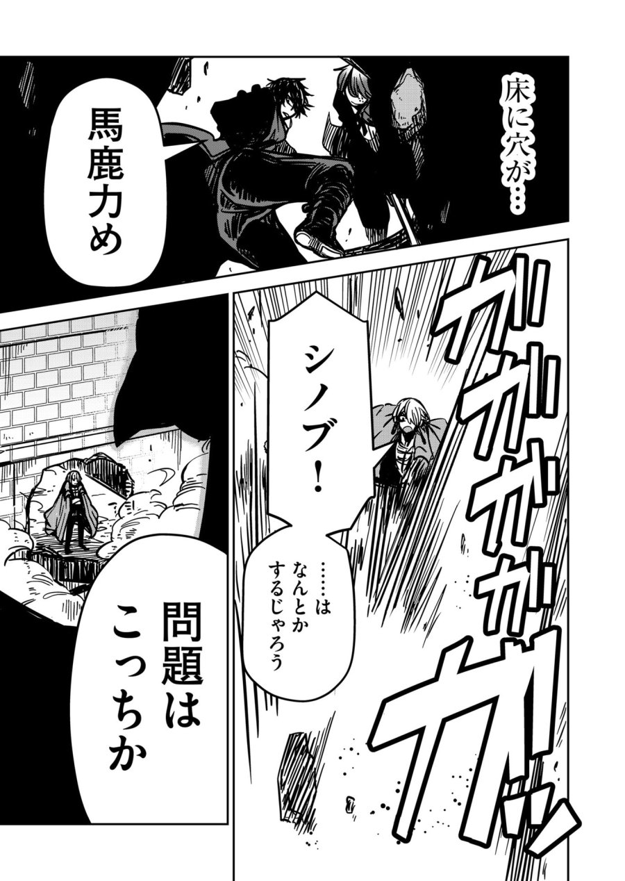 ご隠居魔王さまの返り咲き 第22話 - Trang 13