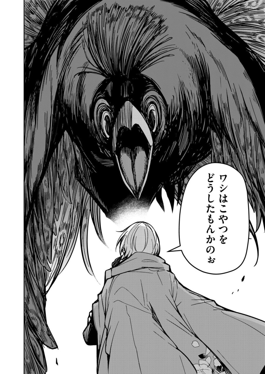 ご隠居魔王さまの返り咲き 第22話 - Trang 14