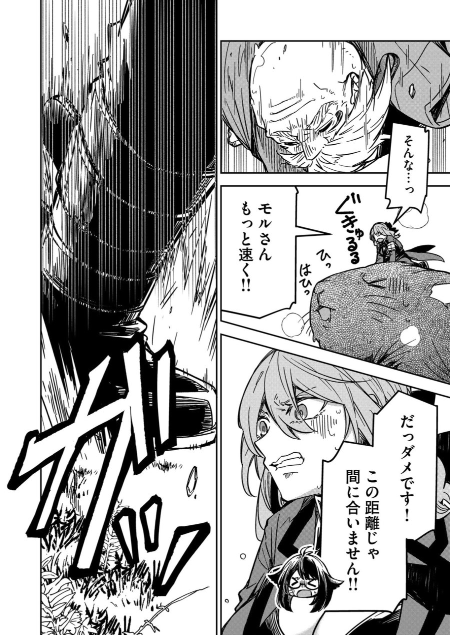 ご隠居魔王さまの返り咲き 第22話 - Trang 2