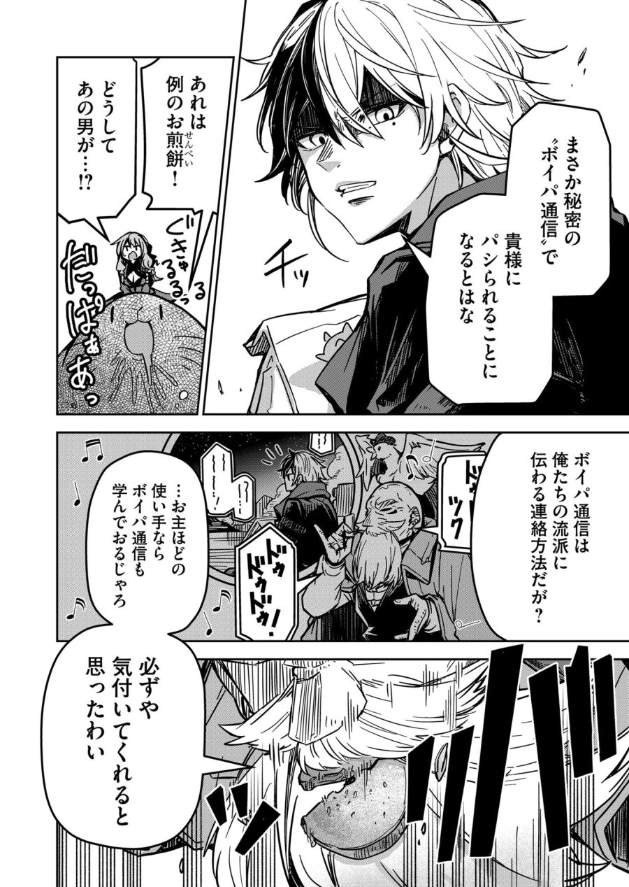 ご隠居魔王さまの返り咲き 第22話 - Trang 4