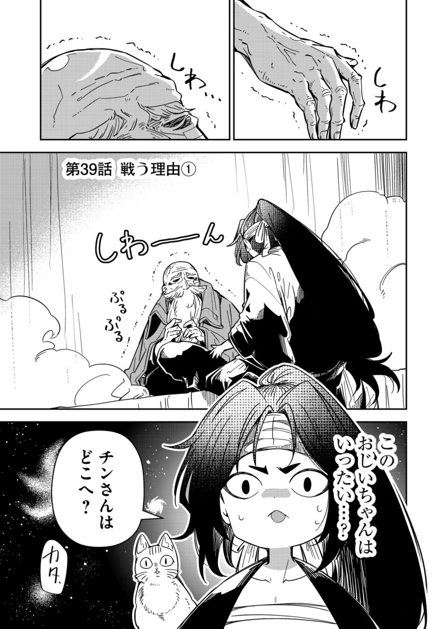 ご隠居魔王さまの返り咲き 第39話 - Trang 1
