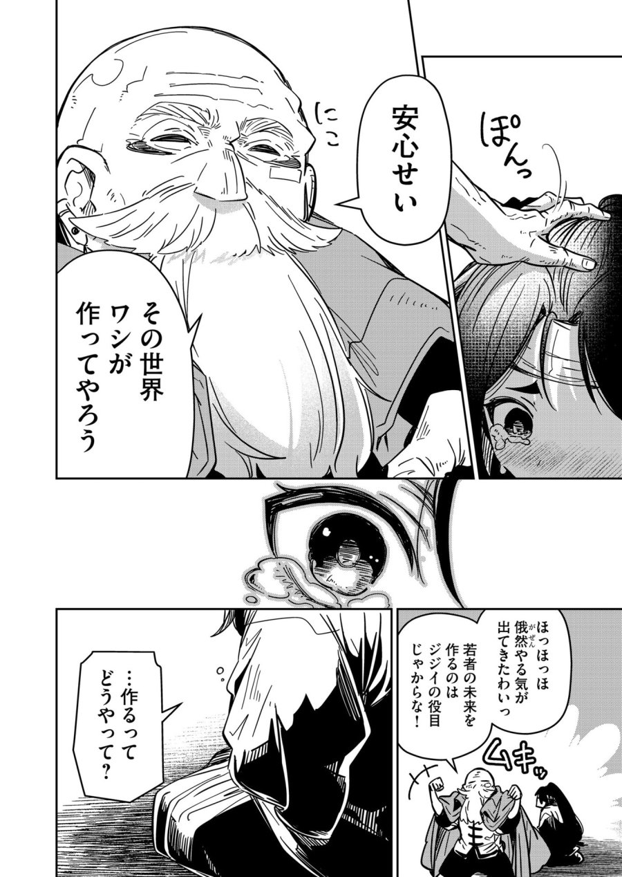 ご隠居魔王さまの返り咲き 第39話 - Trang 10