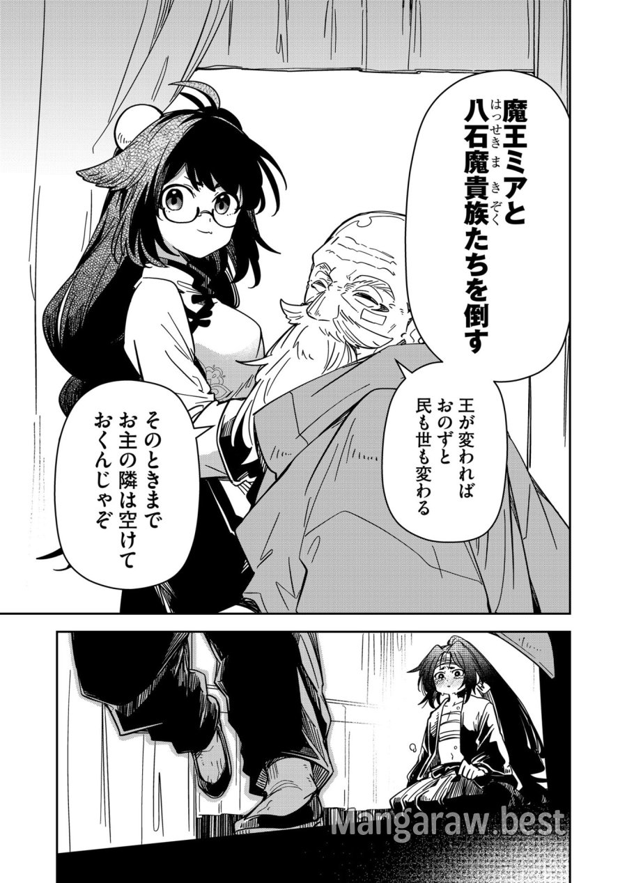 ご隠居魔王さまの返り咲き 第39話 - Trang 11