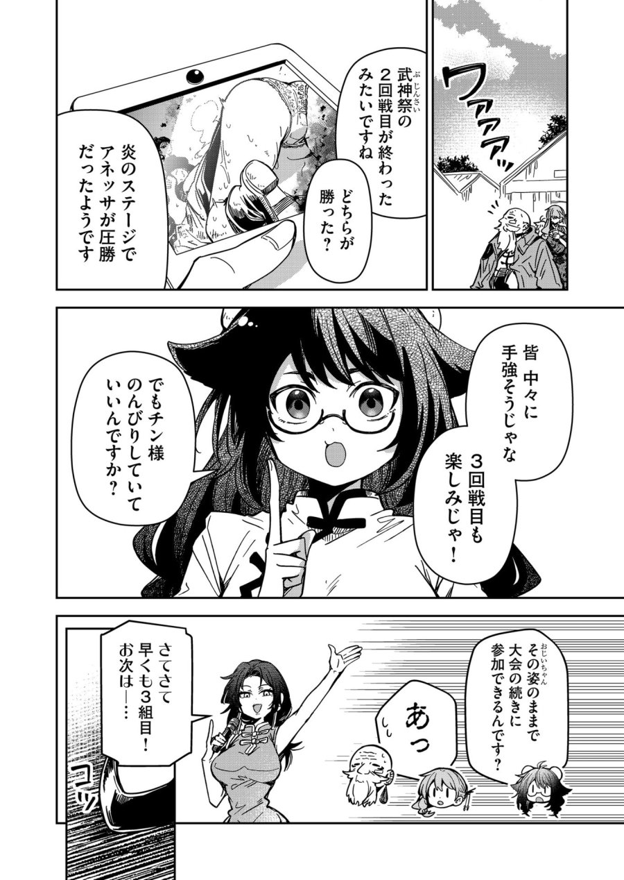 ご隠居魔王さまの返り咲き 第39話 - Trang 12