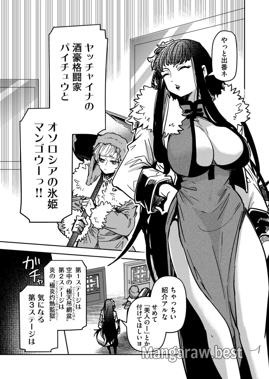 ご隠居魔王さまの返り咲き 第39話 - Trang 13