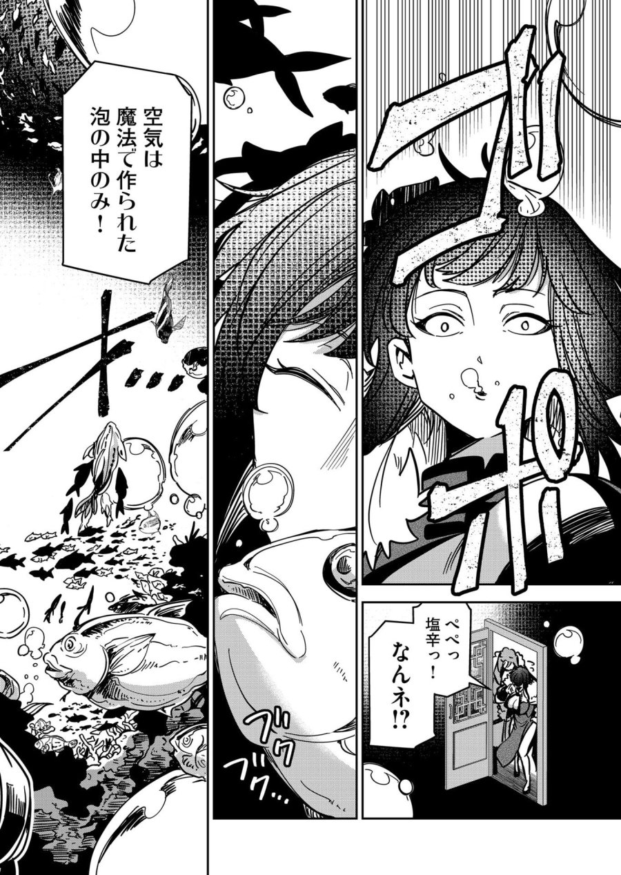 ご隠居魔王さまの返り咲き 第39話 - Trang 14