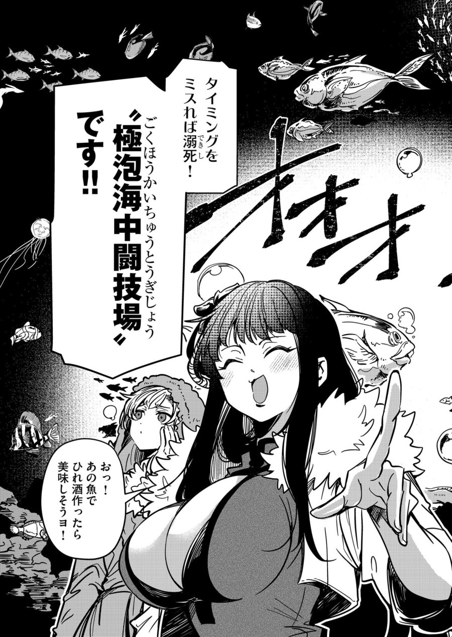 ご隠居魔王さまの返り咲き 第39話 - Trang 15