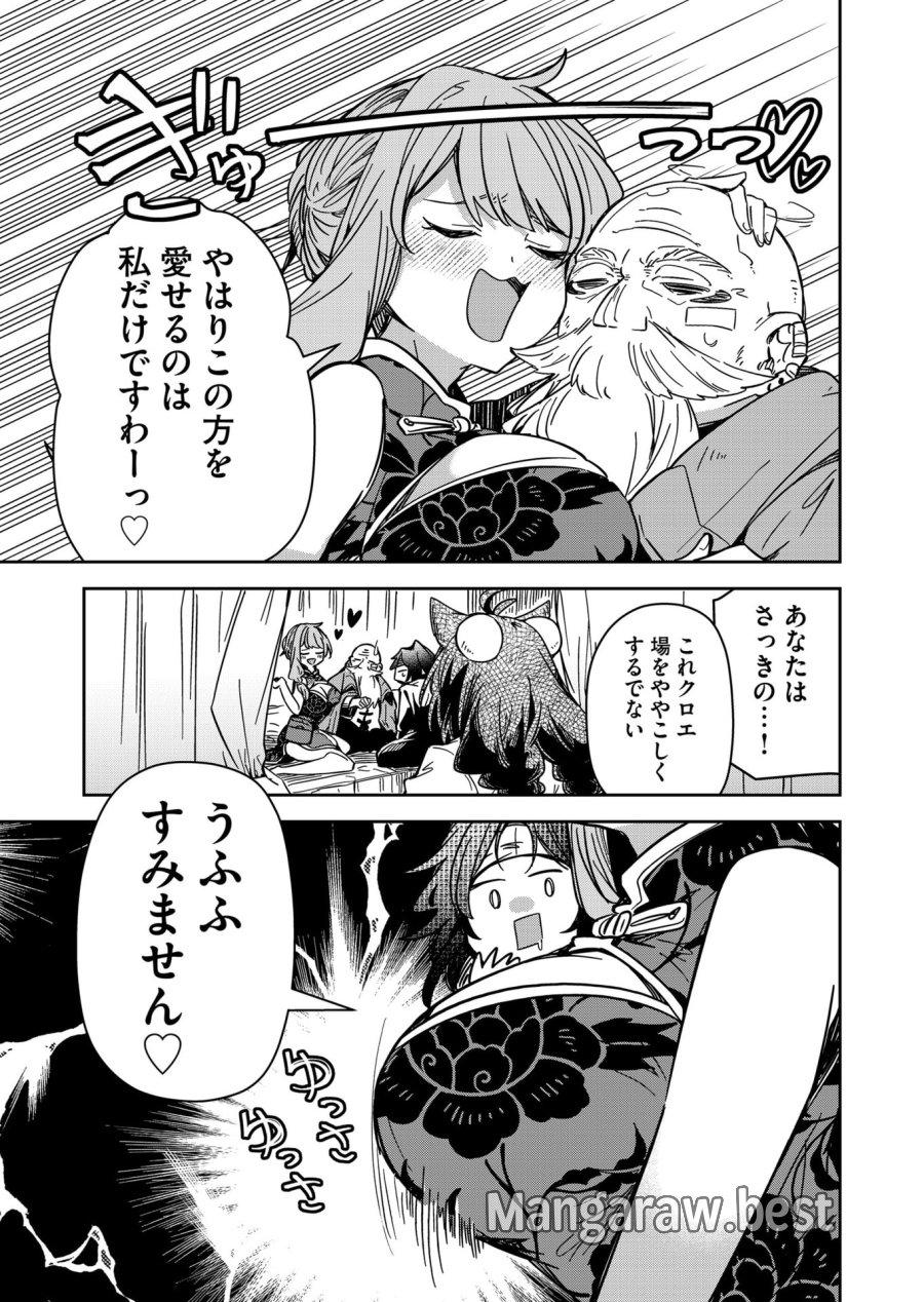 ご隠居魔王さまの返り咲き 第39話 - Trang 3