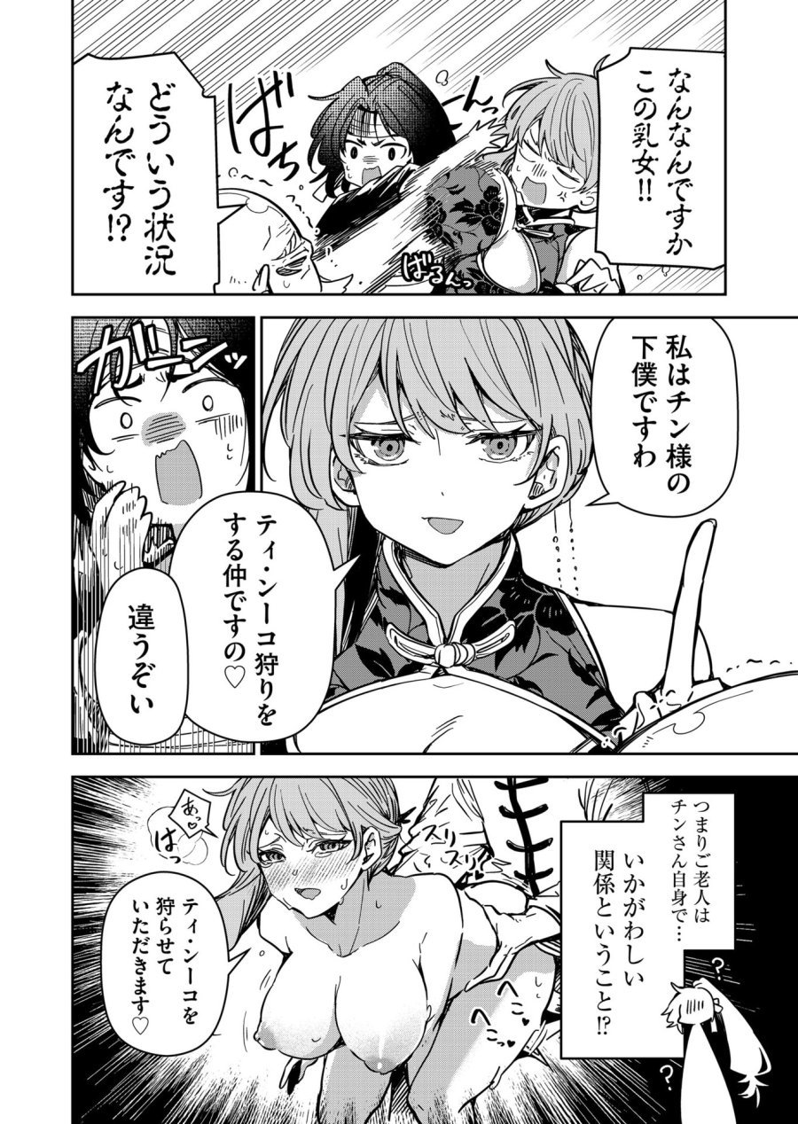 ご隠居魔王さまの返り咲き 第39話 - Trang 4