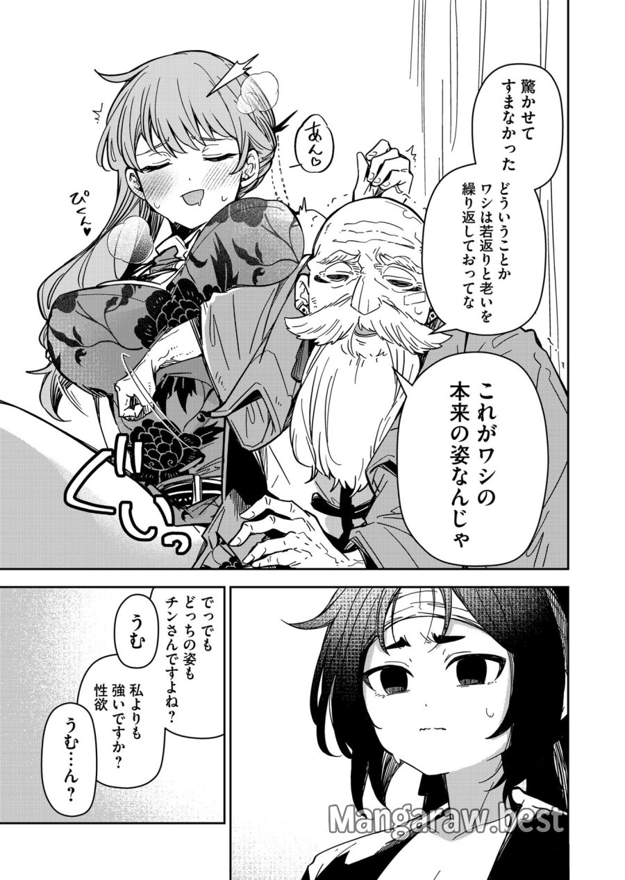 ご隠居魔王さまの返り咲き 第39話 - Trang 5