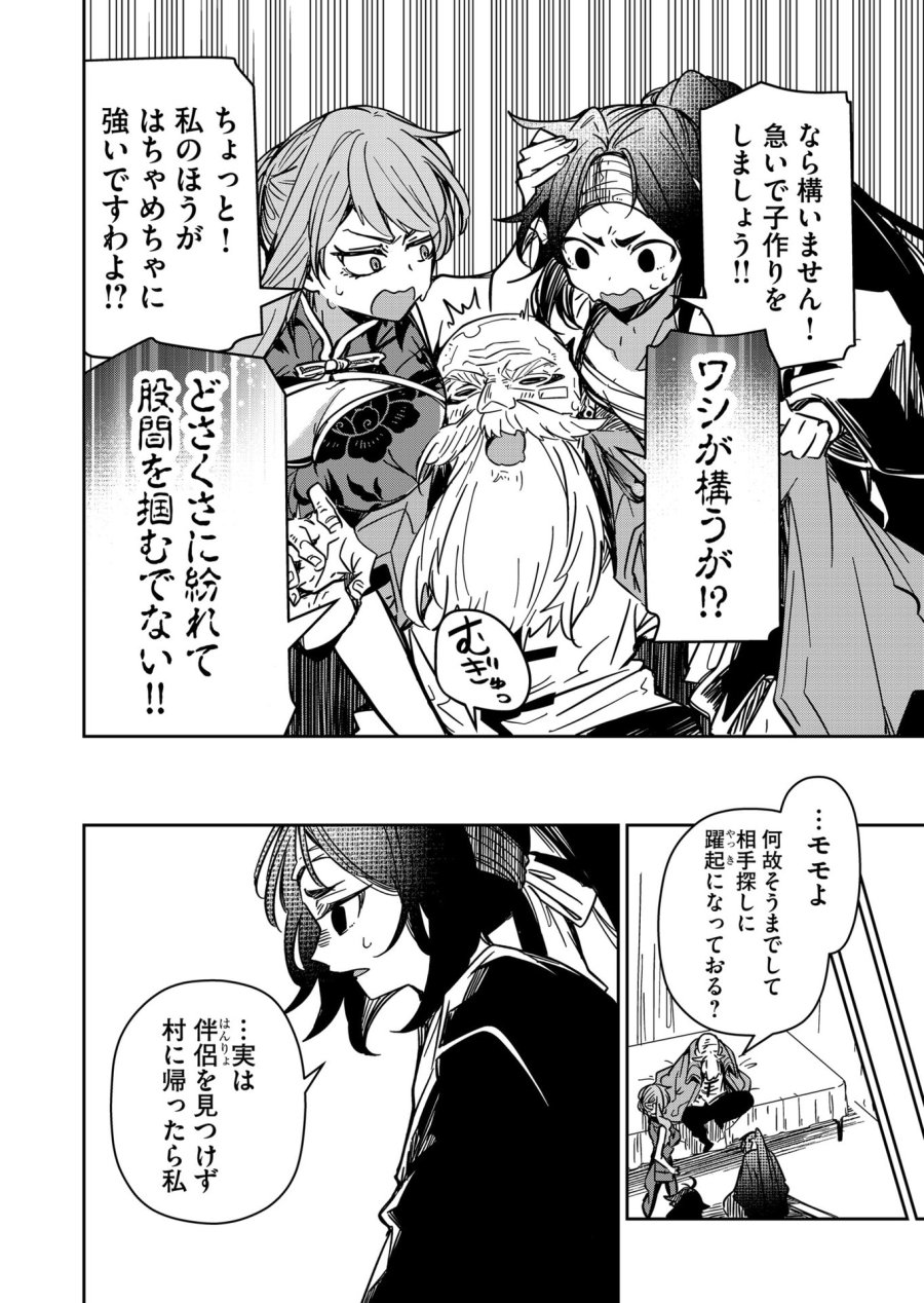 ご隠居魔王さまの返り咲き 第39話 - Trang 6