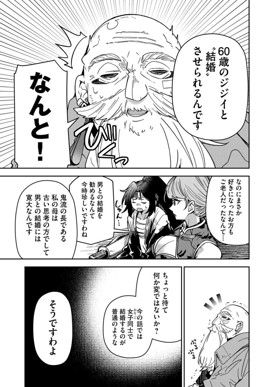 ご隠居魔王さまの返り咲き 第39話 - Trang 7