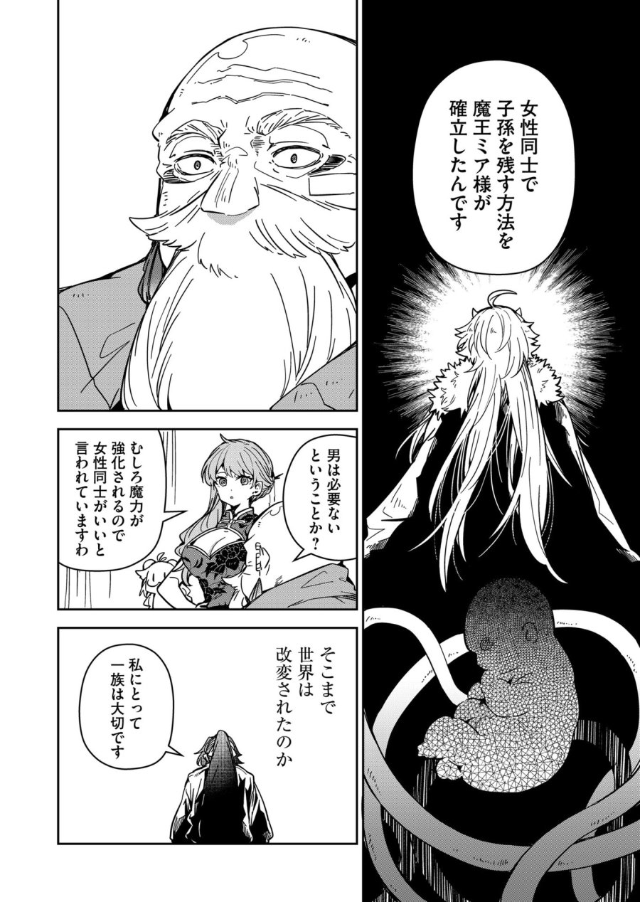 ご隠居魔王さまの返り咲き 第39話 - Trang 8