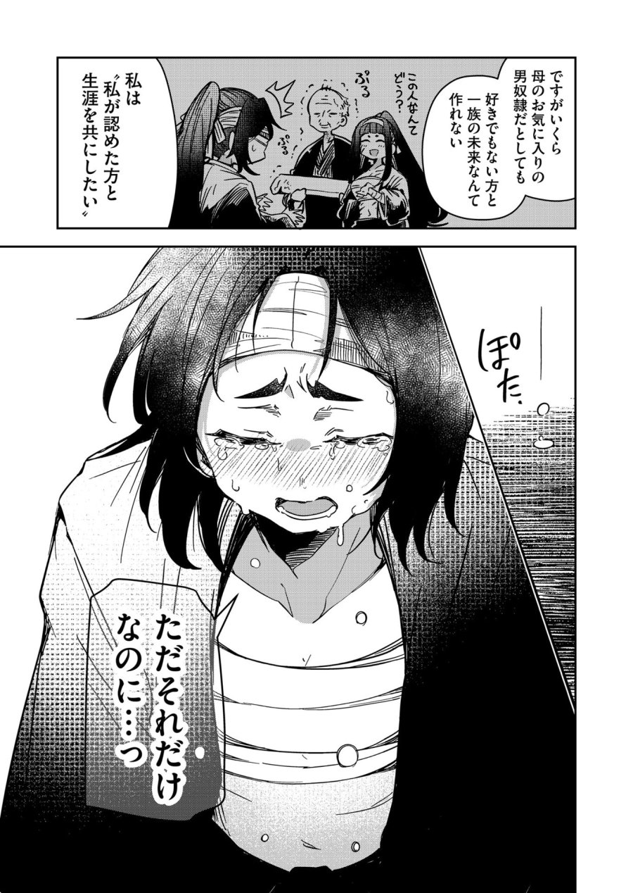 ご隠居魔王さまの返り咲き 第39話 - Trang 9