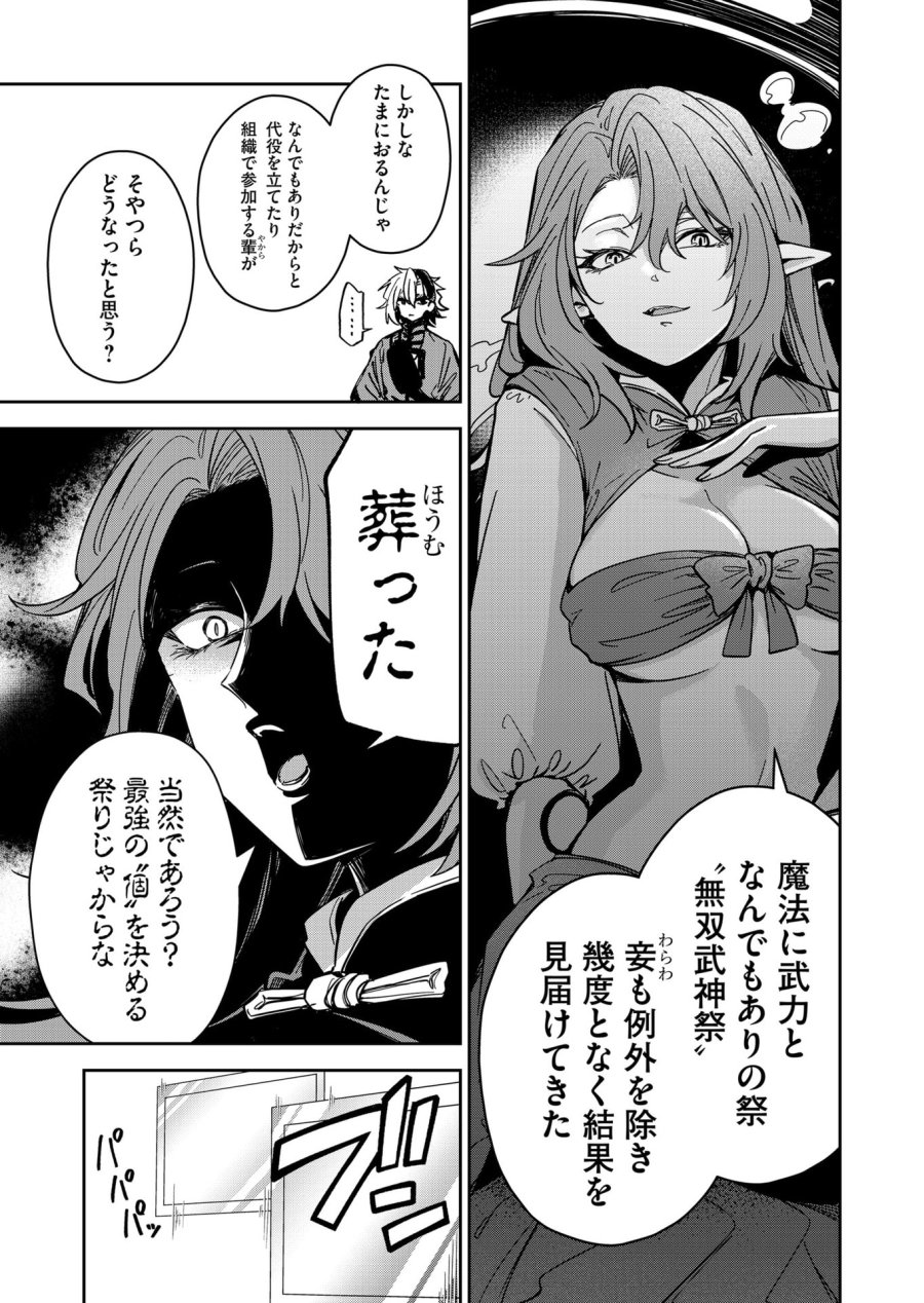 ご隠居魔王さまの返り咲き 第47話 - Trang 1