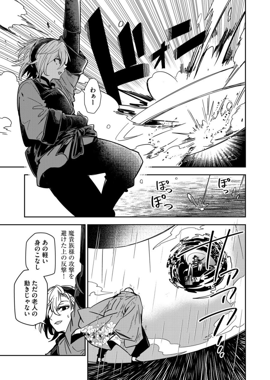 ご隠居魔王さまの返り咲き 第47話 - Trang 11