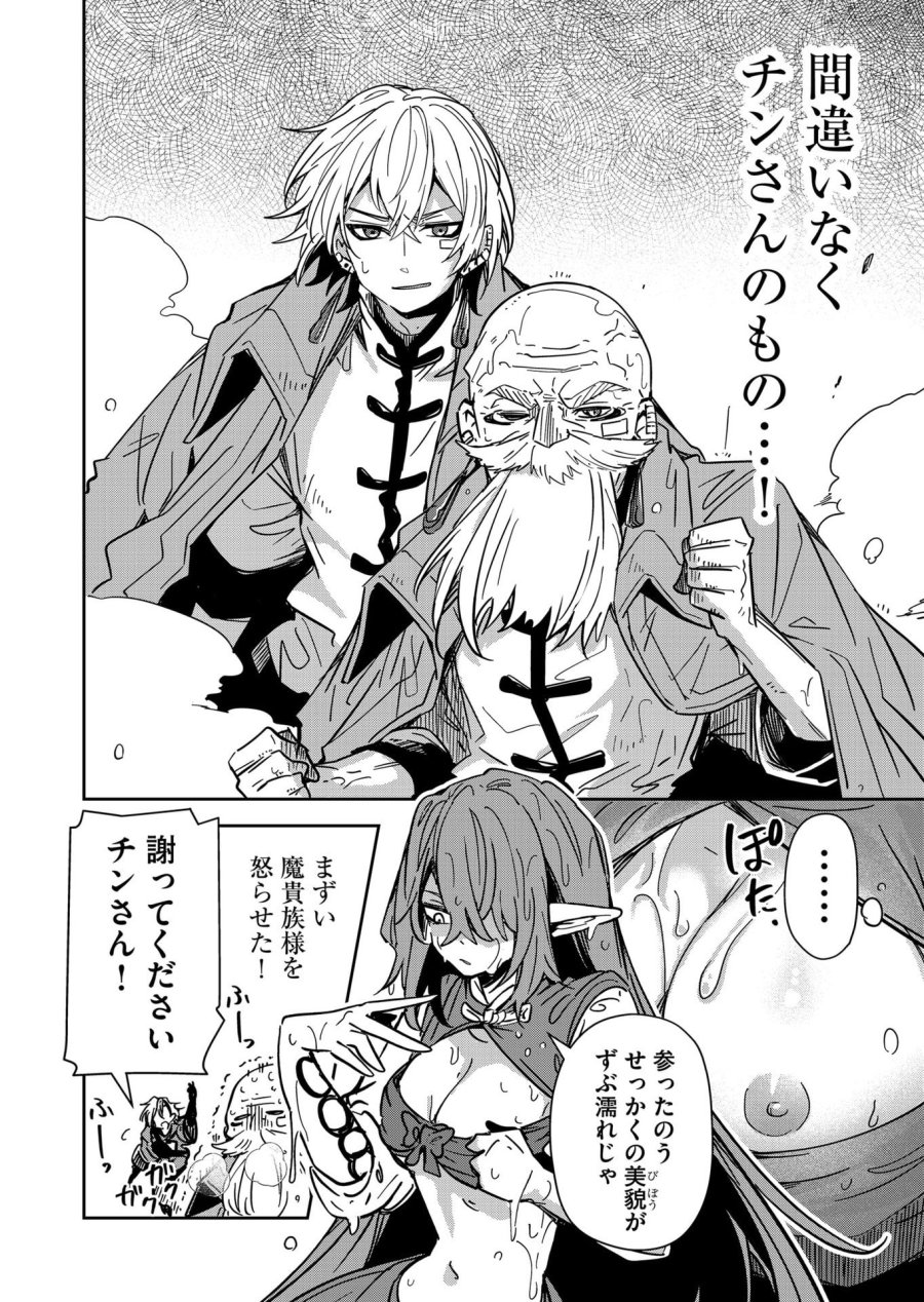 ご隠居魔王さまの返り咲き 第47話 - Trang 12
