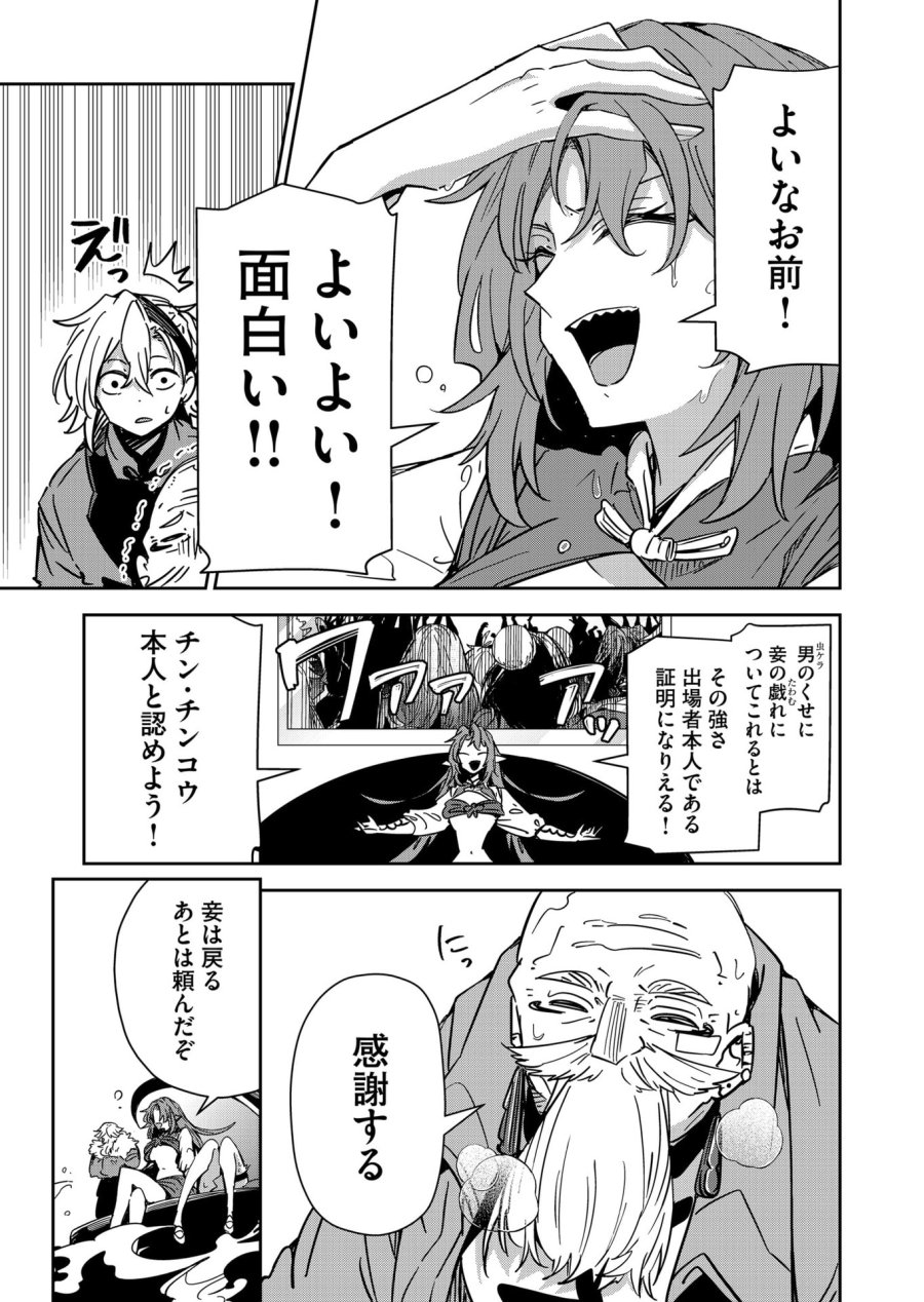 ご隠居魔王さまの返り咲き 第47話 - Trang 13