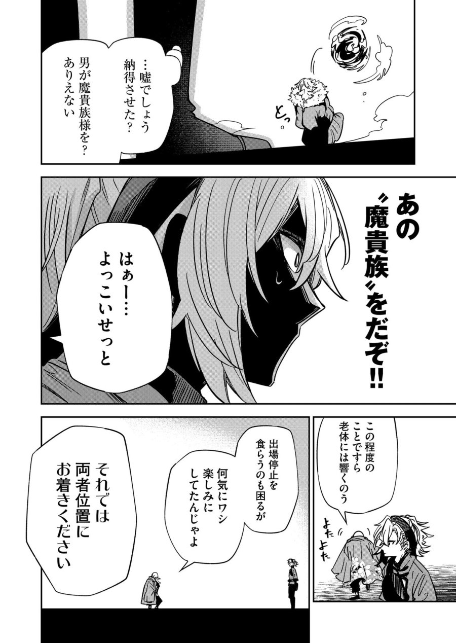 ご隠居魔王さまの返り咲き 第47話 - Trang 14