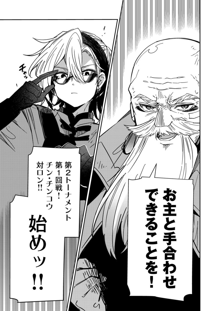 ご隠居魔王さまの返り咲き 第47話 - Trang 15