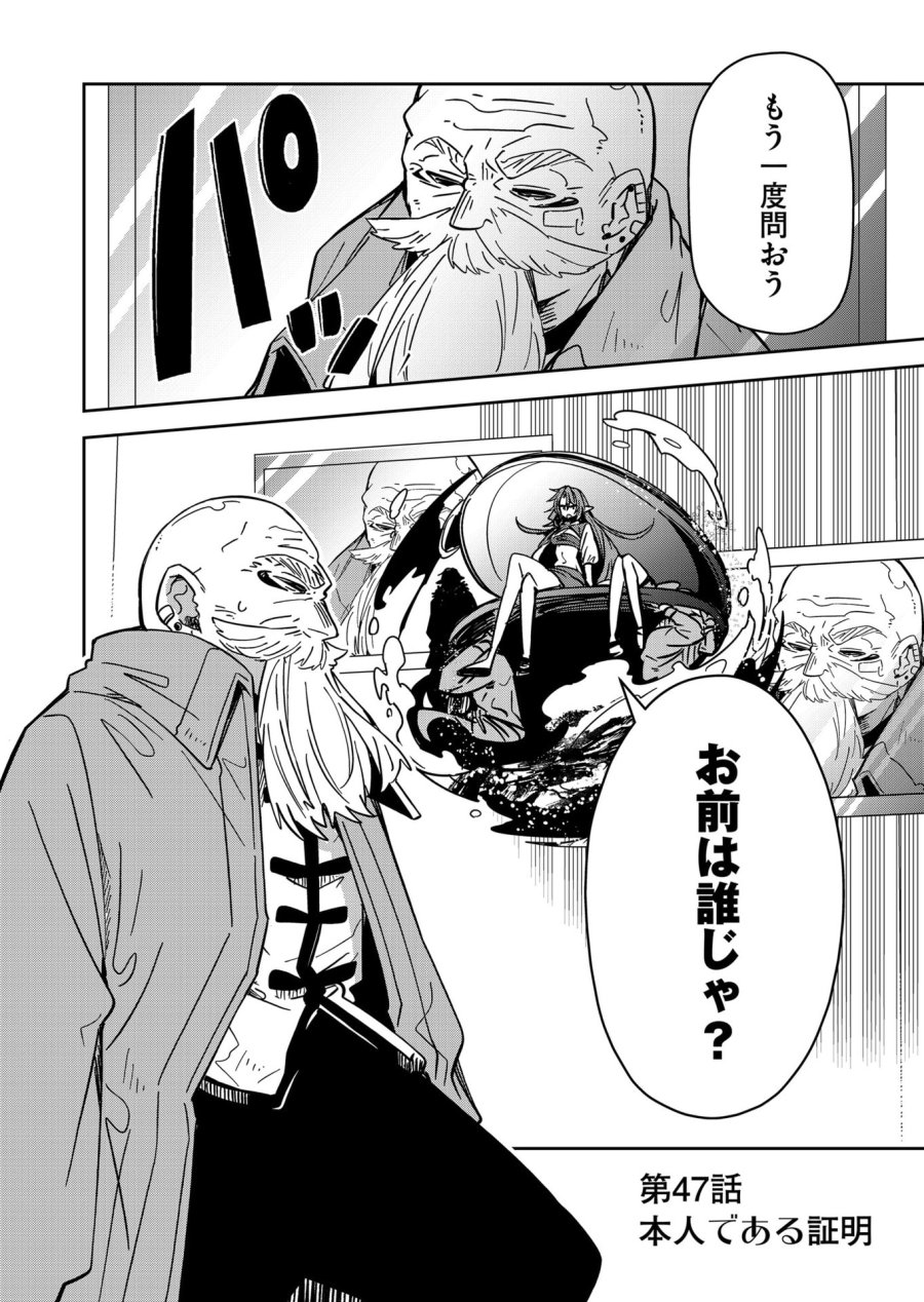 ご隠居魔王さまの返り咲き 第47話 - Trang 2