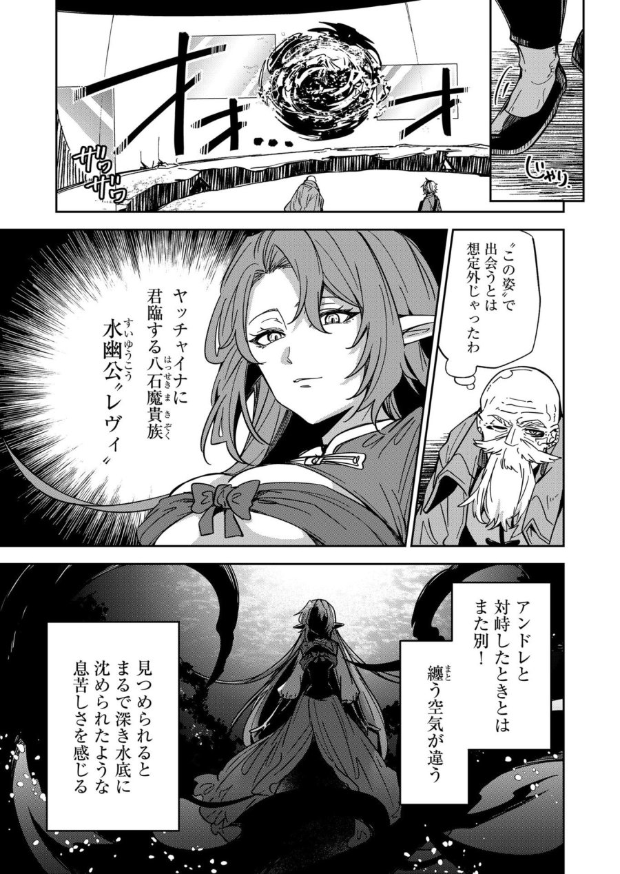 ご隠居魔王さまの返り咲き 第47話 - Trang 3