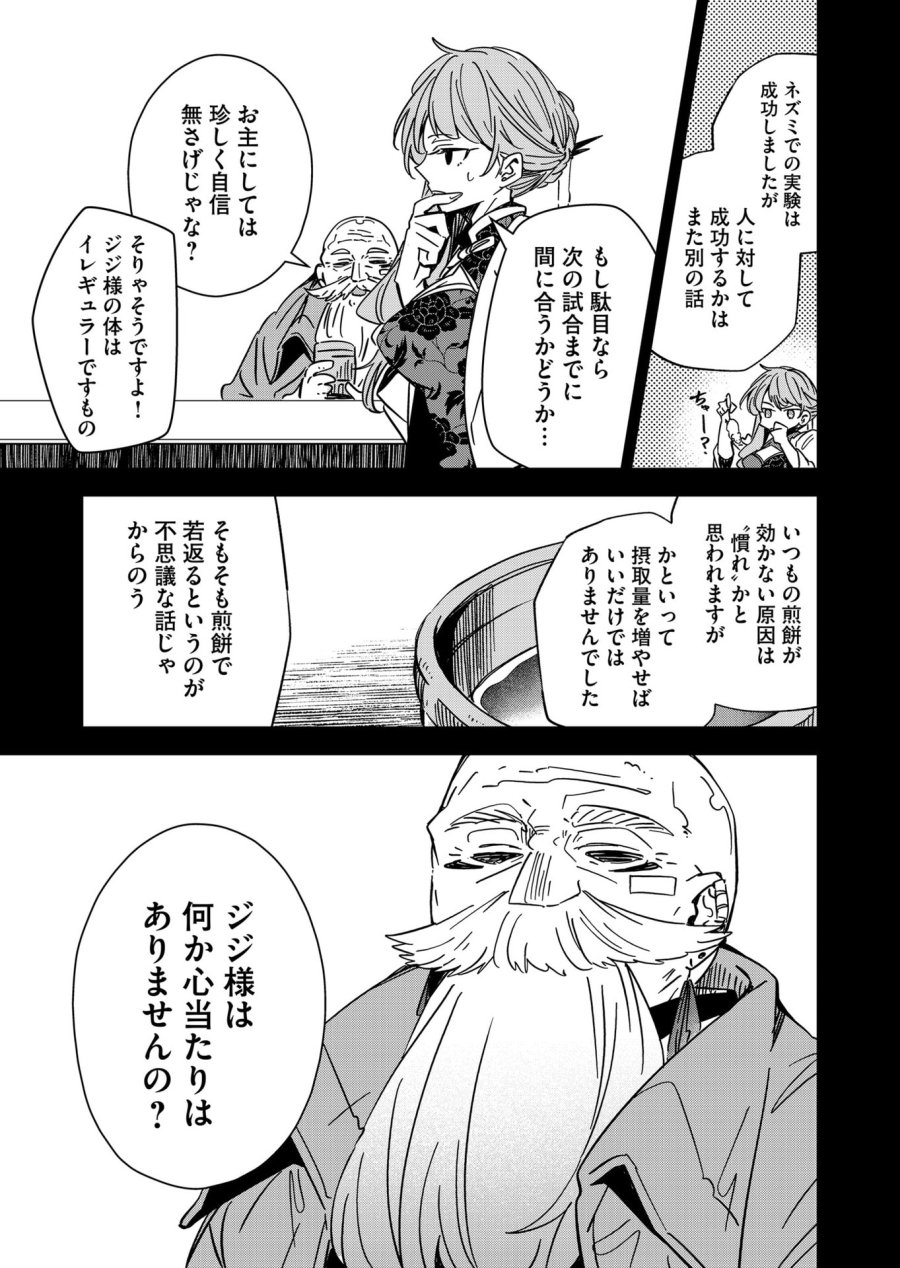 ご隠居魔王さまの返り咲き 第47話 - Trang 5