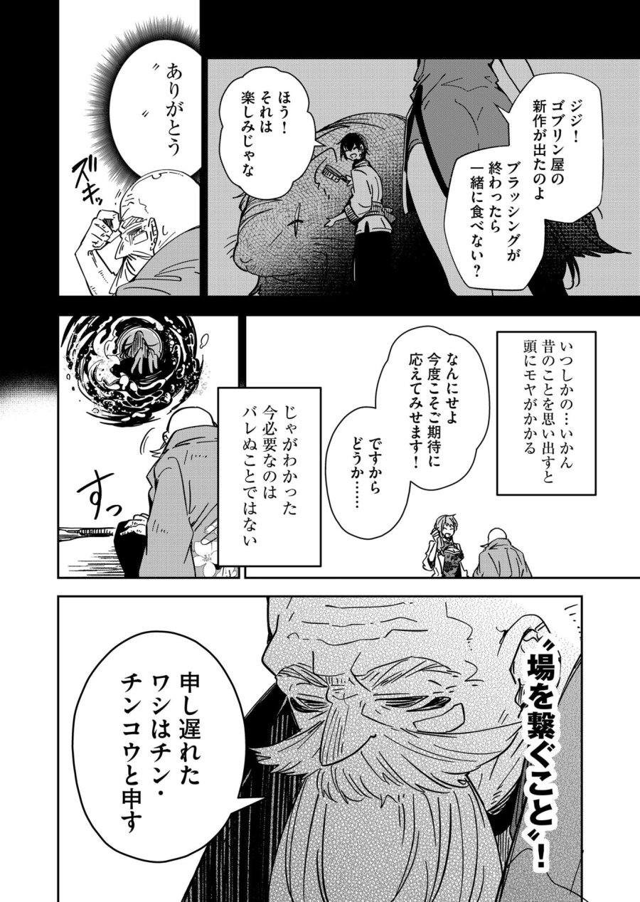 ご隠居魔王さまの返り咲き 第47話 - Trang 6