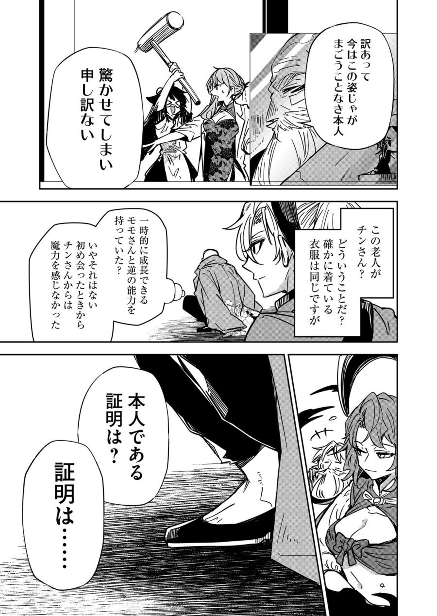ご隠居魔王さまの返り咲き 第47話 - Trang 7