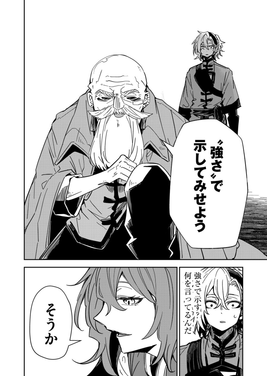 ご隠居魔王さまの返り咲き 第47話 - Trang 8