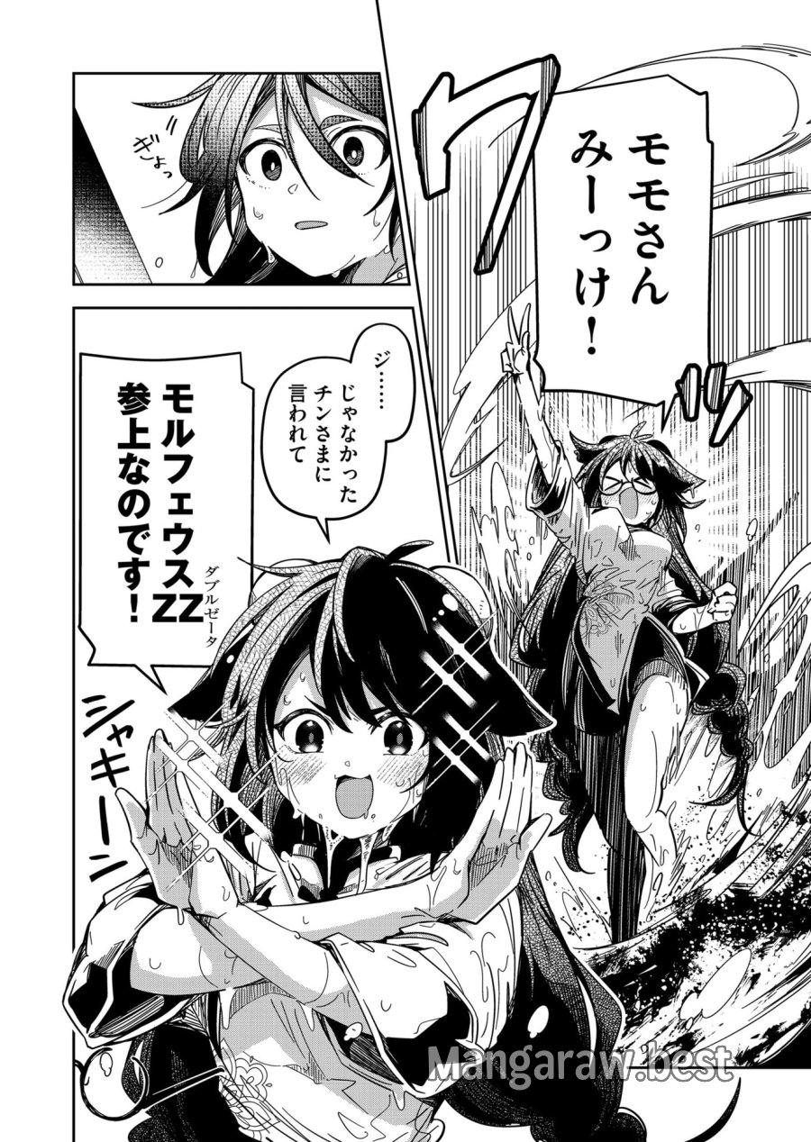 ご隠居魔王さまの返り咲き 第45話 - Trang 1