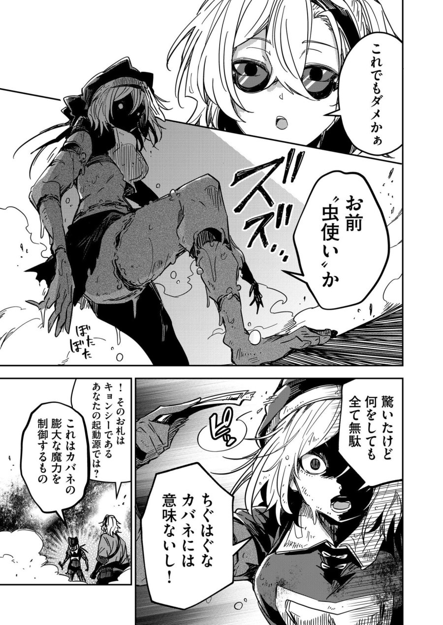 ご隠居魔王さまの返り咲き 第45話 - Trang 10