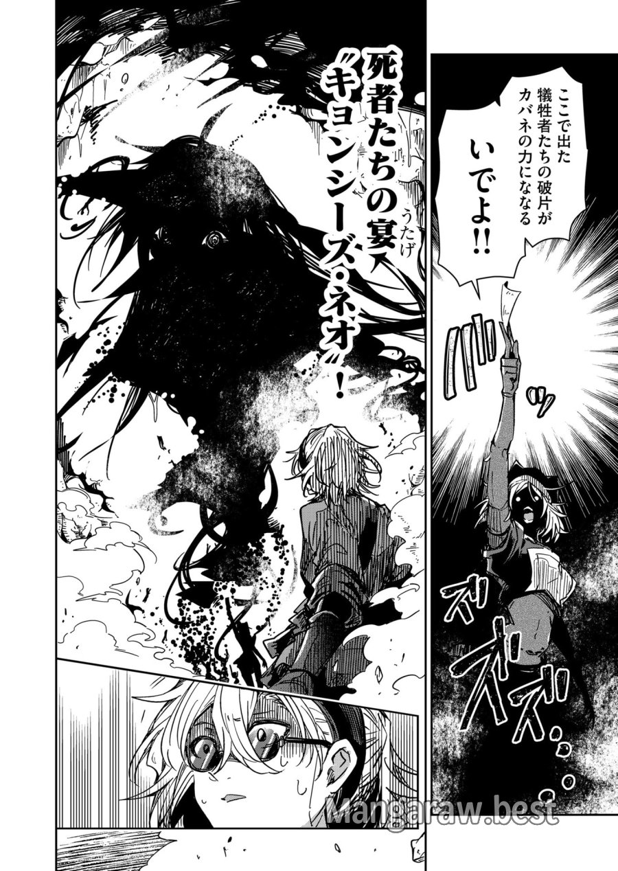 ご隠居魔王さまの返り咲き 第45話 - Trang 11