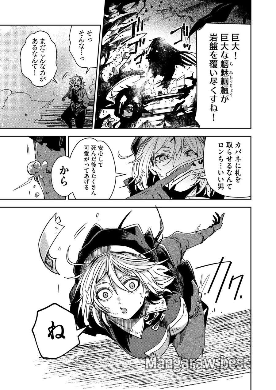 ご隠居魔王さまの返り咲き 第45話 - Trang 12