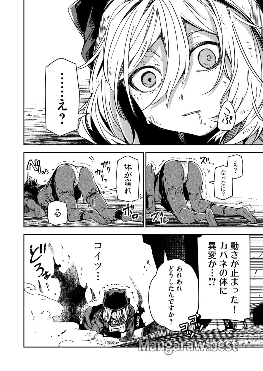 ご隠居魔王さまの返り咲き 第45話 - Trang 13