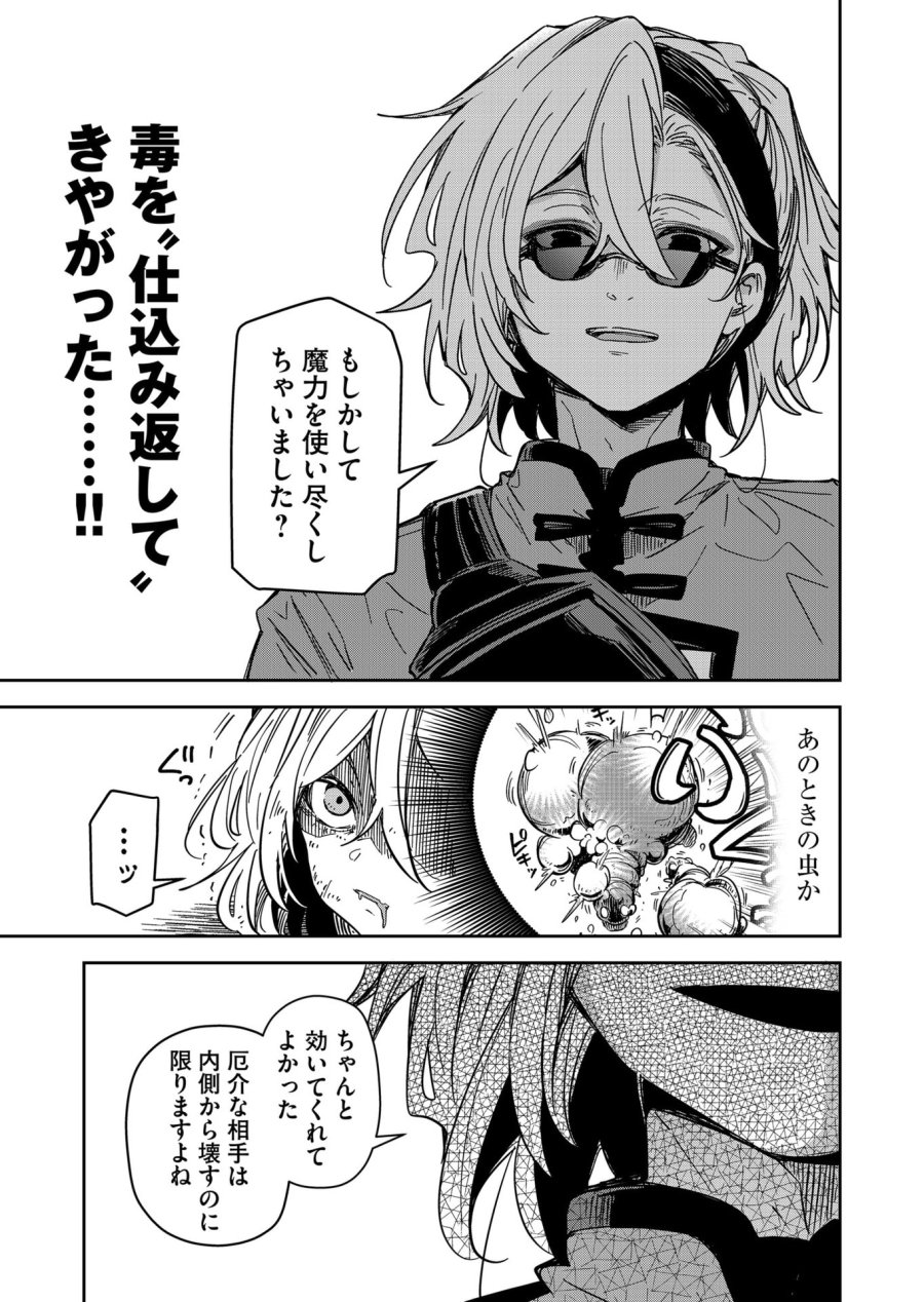 ご隠居魔王さまの返り咲き 第45話 - Trang 14