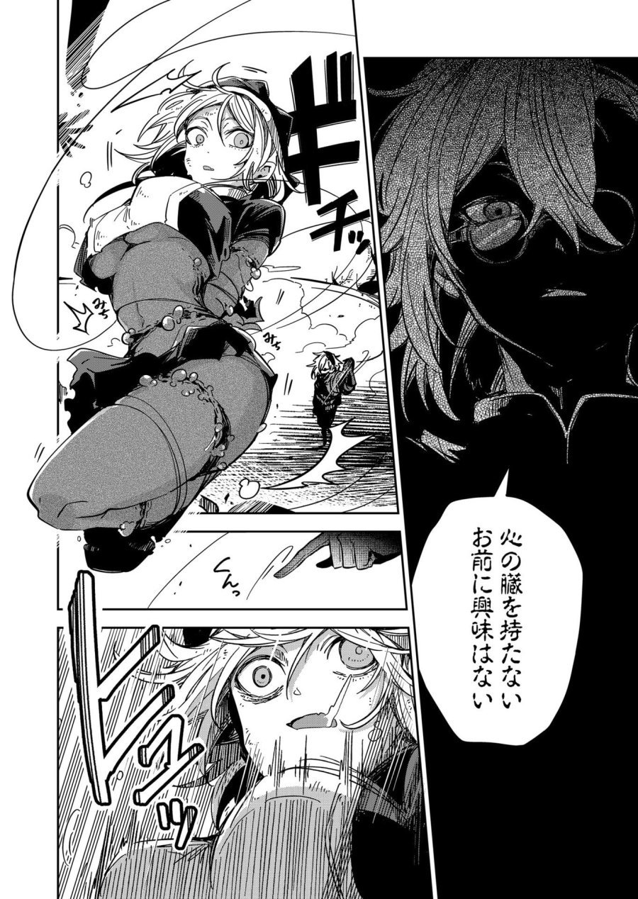 ご隠居魔王さまの返り咲き 第45話 - Trang 15