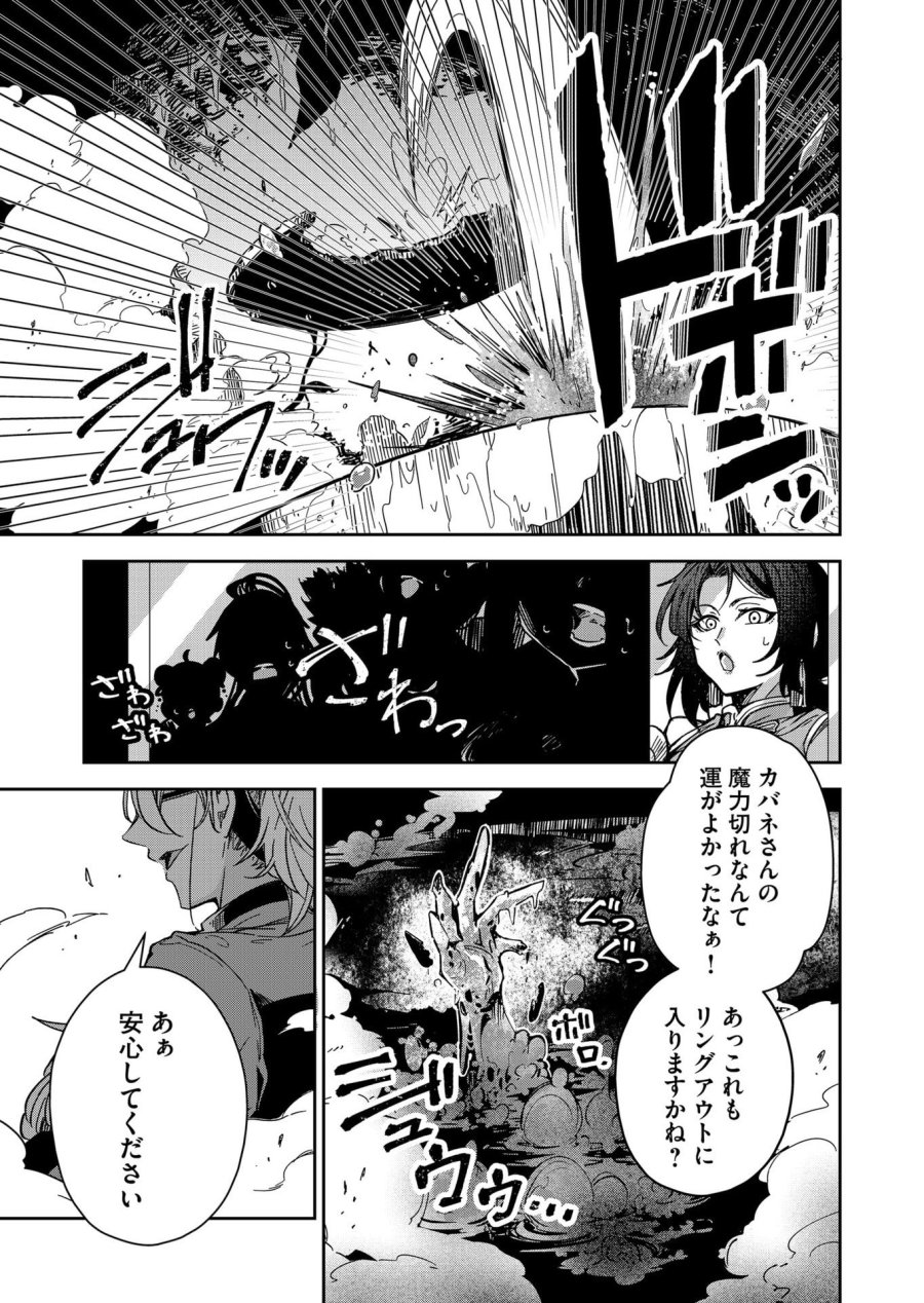 ご隠居魔王さまの返り咲き 第45話 - Trang 16