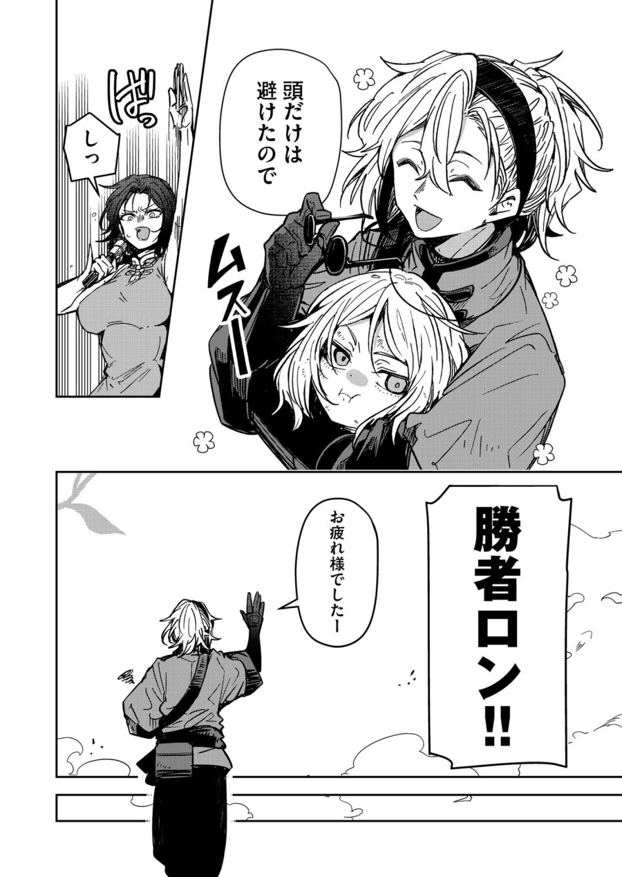 ご隠居魔王さまの返り咲き 第45話 - Trang 17