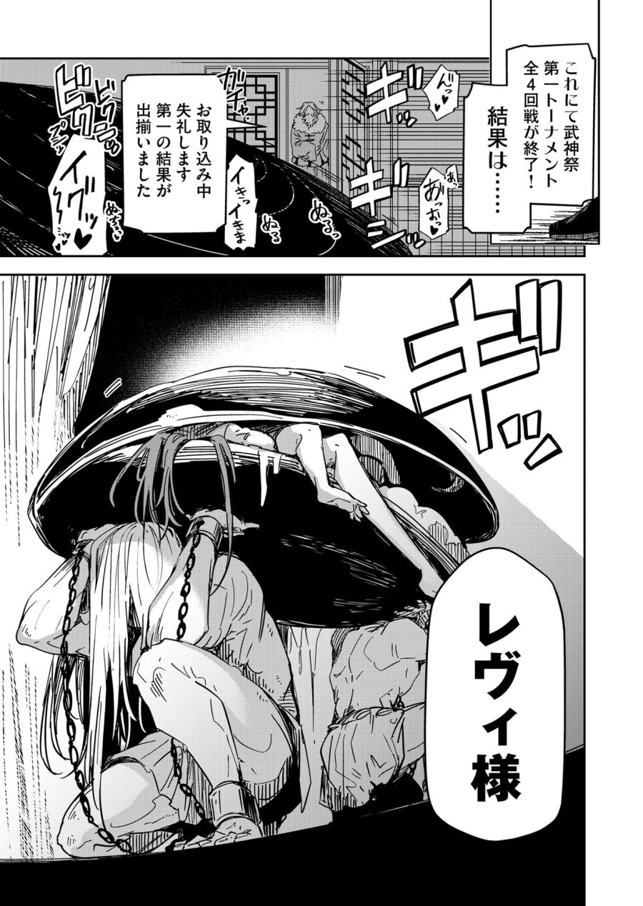 ご隠居魔王さまの返り咲き 第45話 - Trang 18